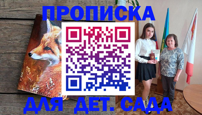 регистрация для дет. сада в Соликамске